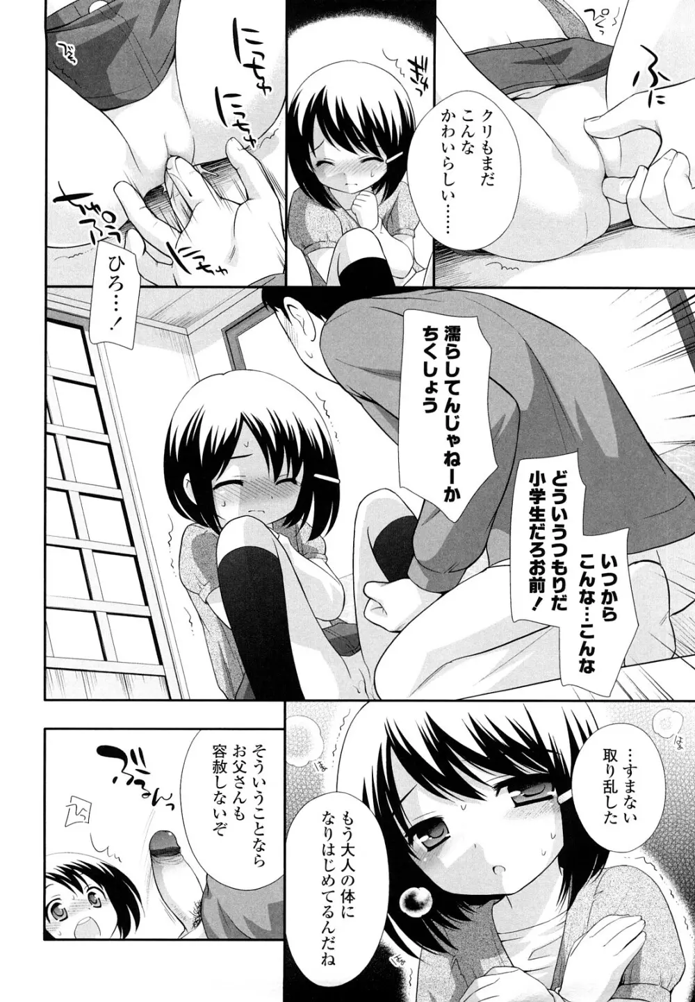 かちんこちんこあくま Page.171