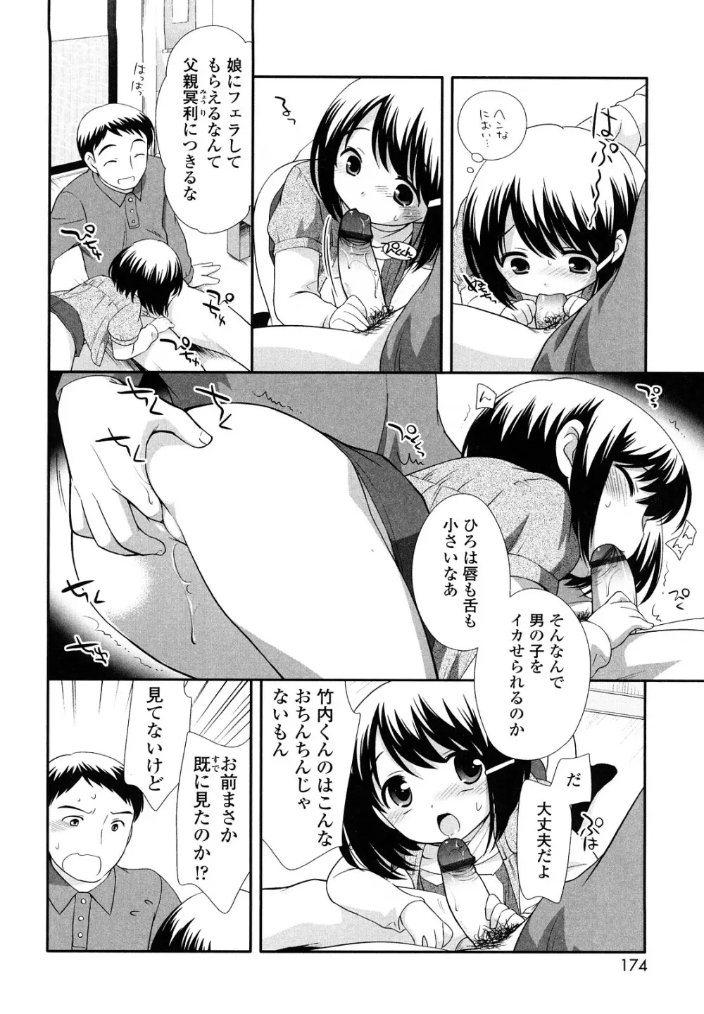 かちんこちんこあくま Page.173