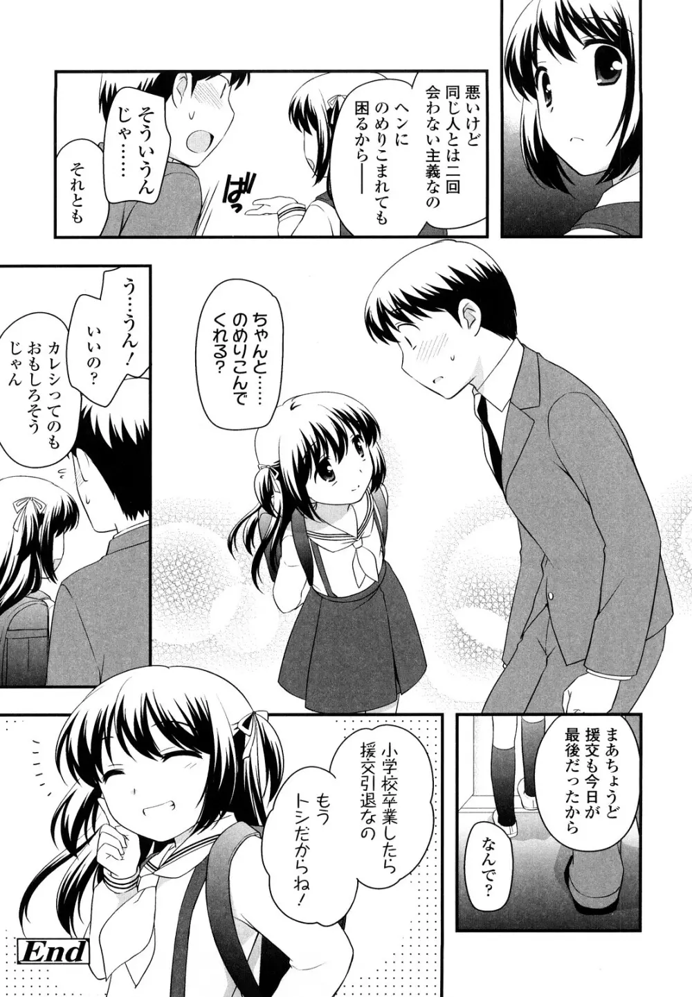 かちんこちんこあくま Page.194