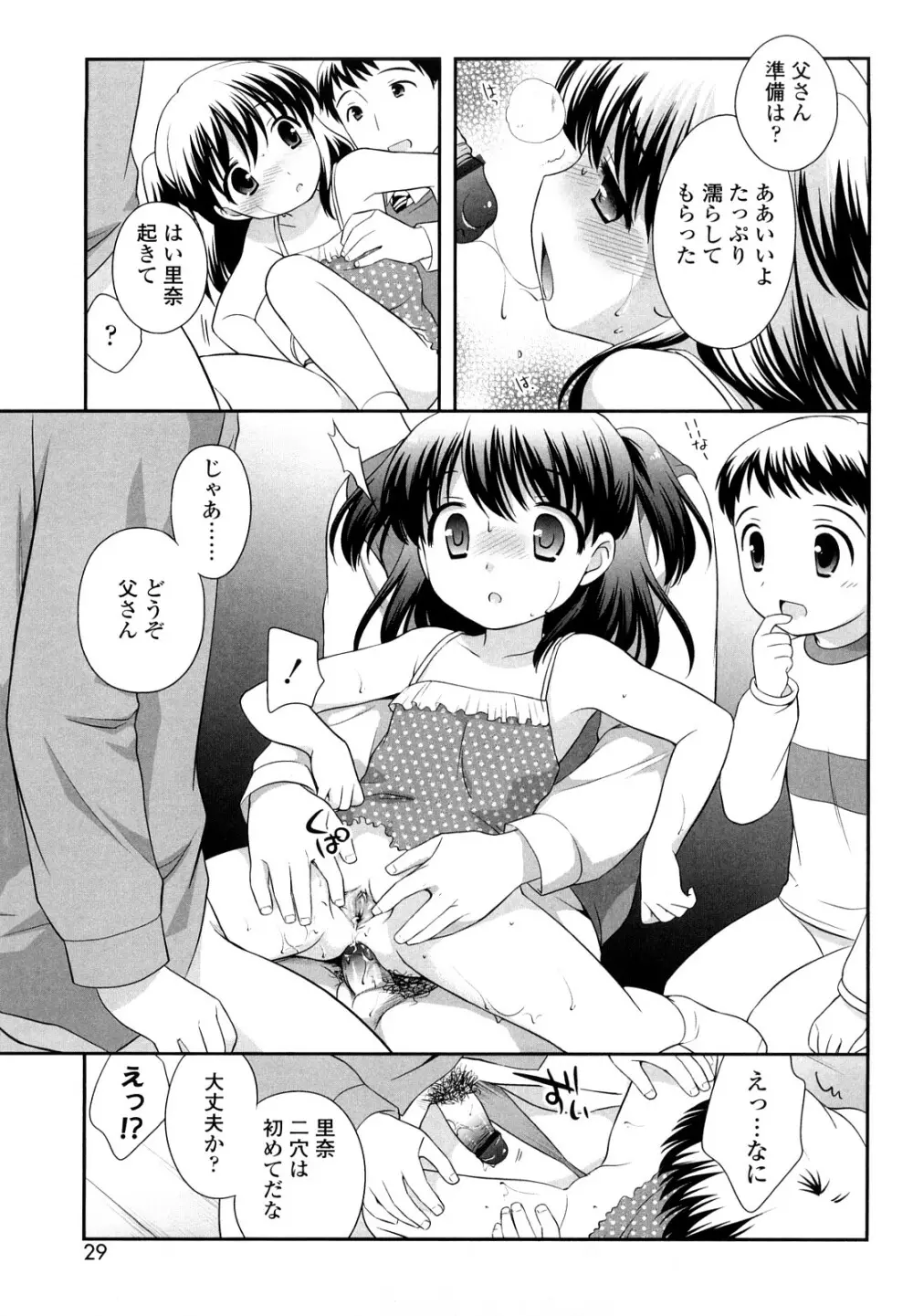 かちんこちんこあくま Page.28