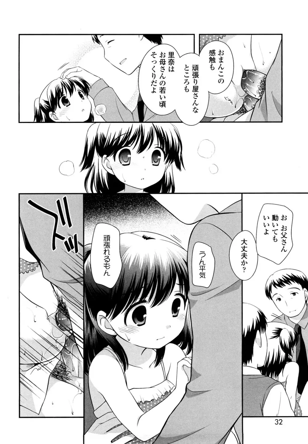 かちんこちんこあくま Page.31