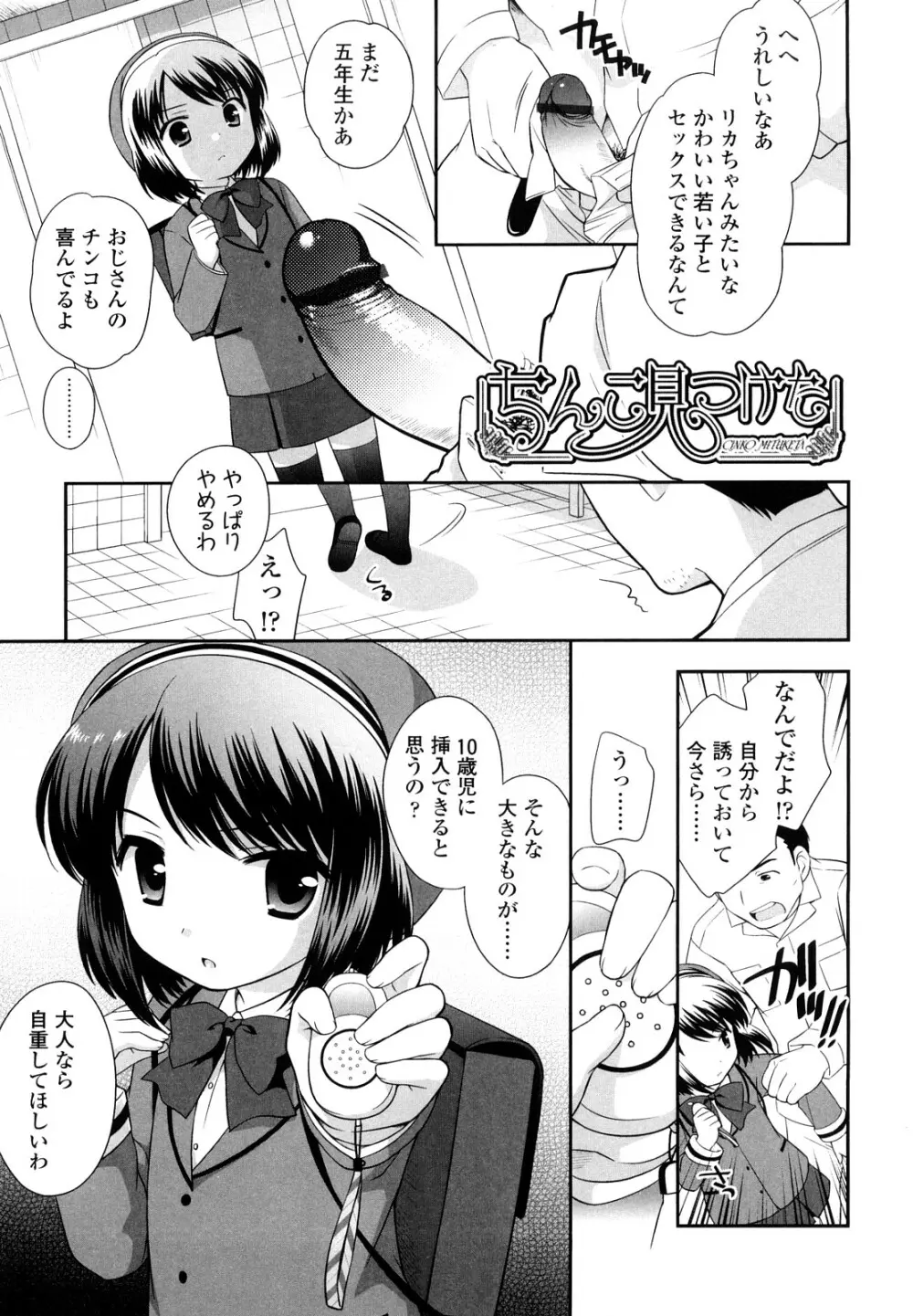 かちんこちんこあくま Page.36