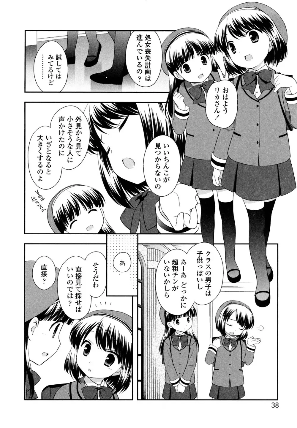 かちんこちんこあくま Page.37