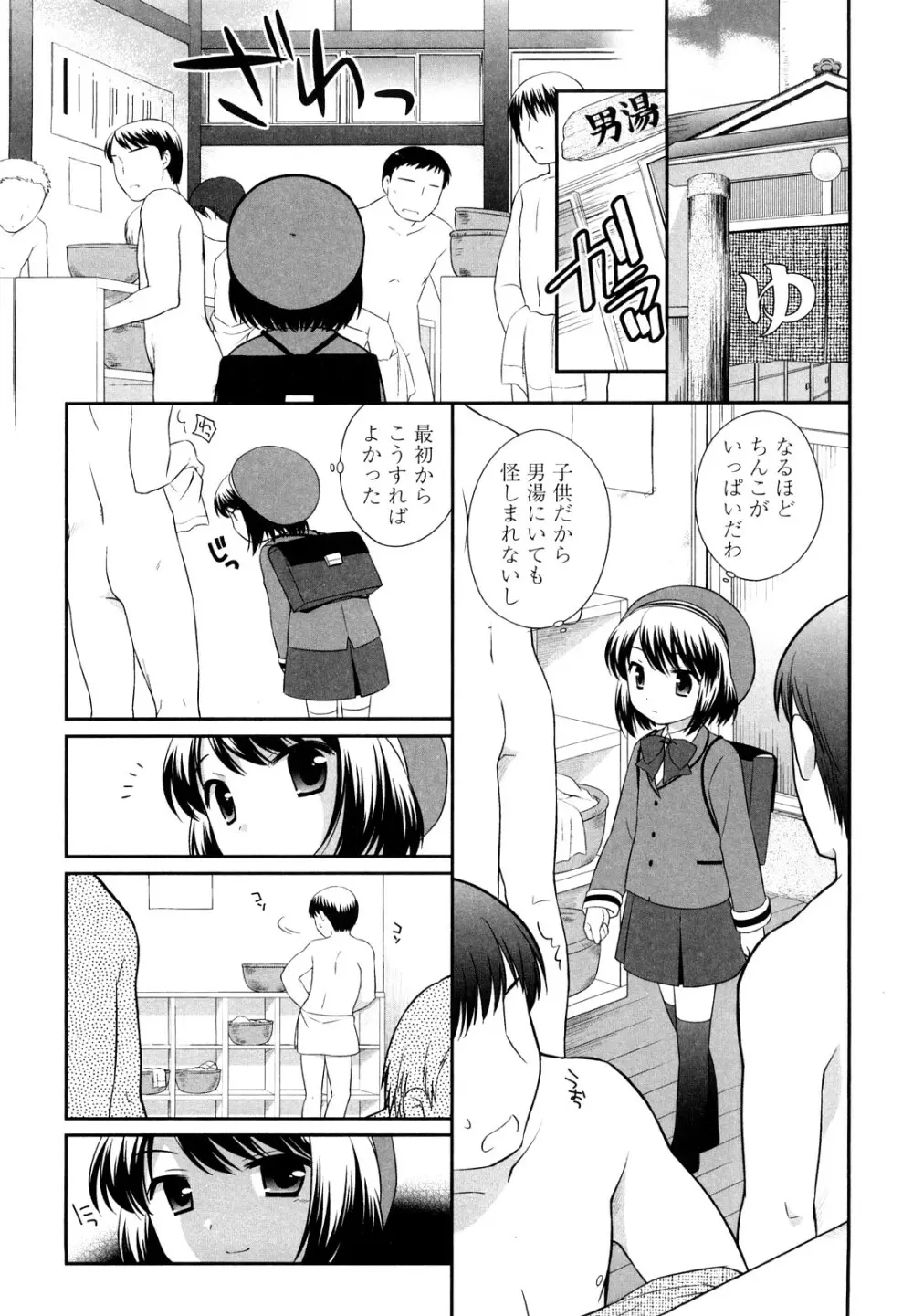 かちんこちんこあくま Page.38