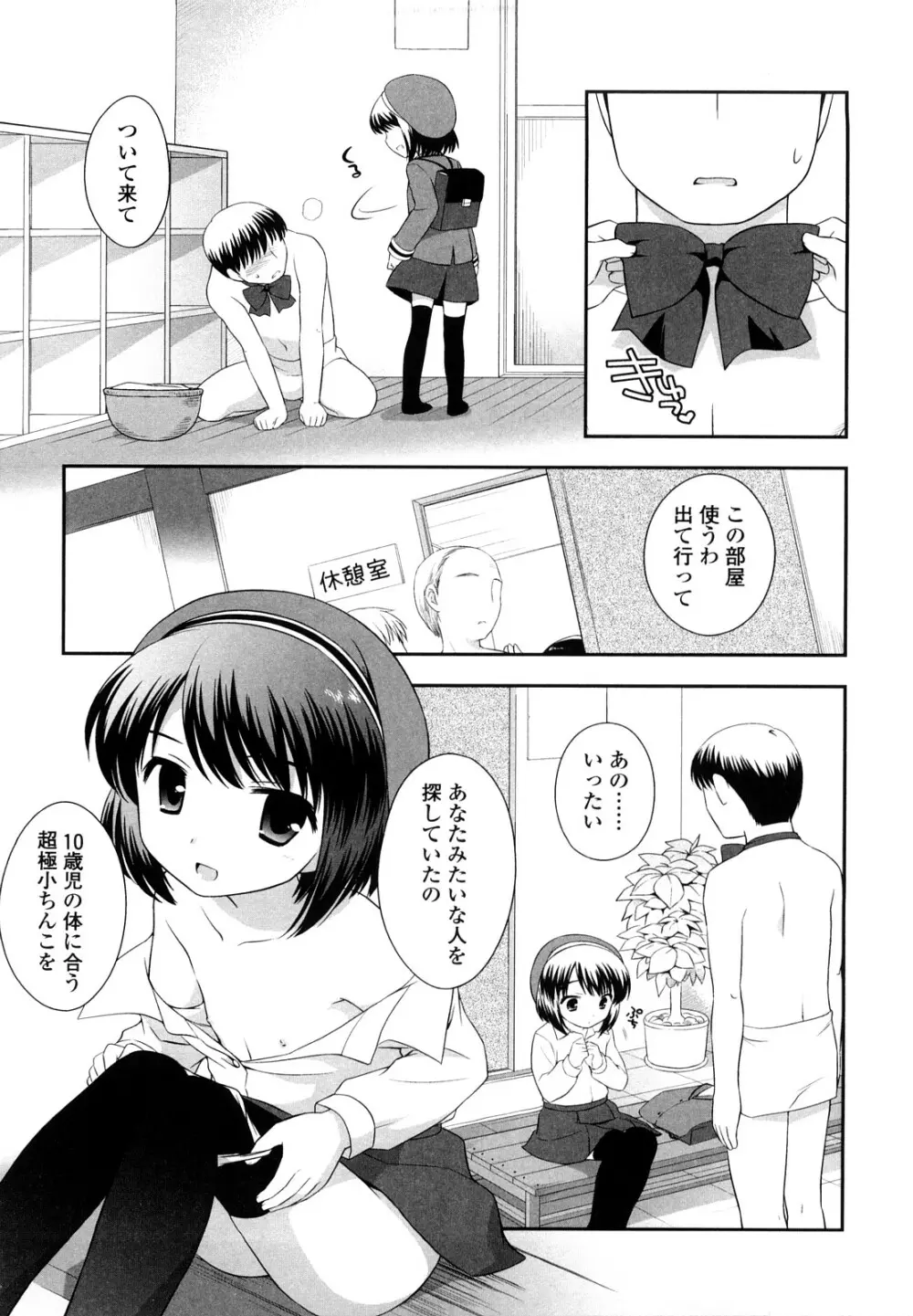 かちんこちんこあくま Page.42