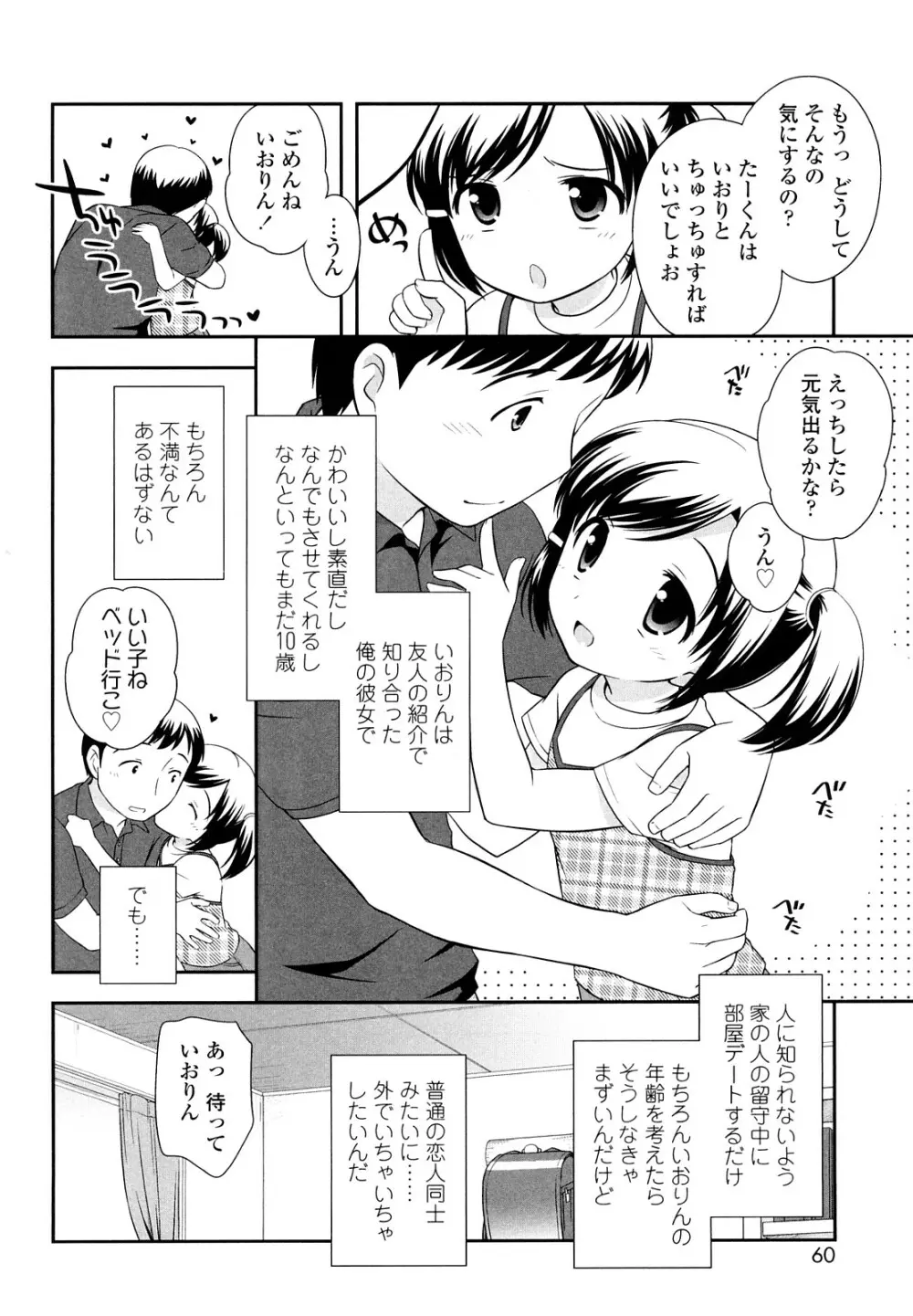 かちんこちんこあくま Page.59