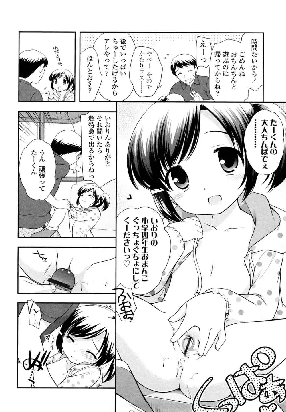 かちんこちんこあくま Page.65