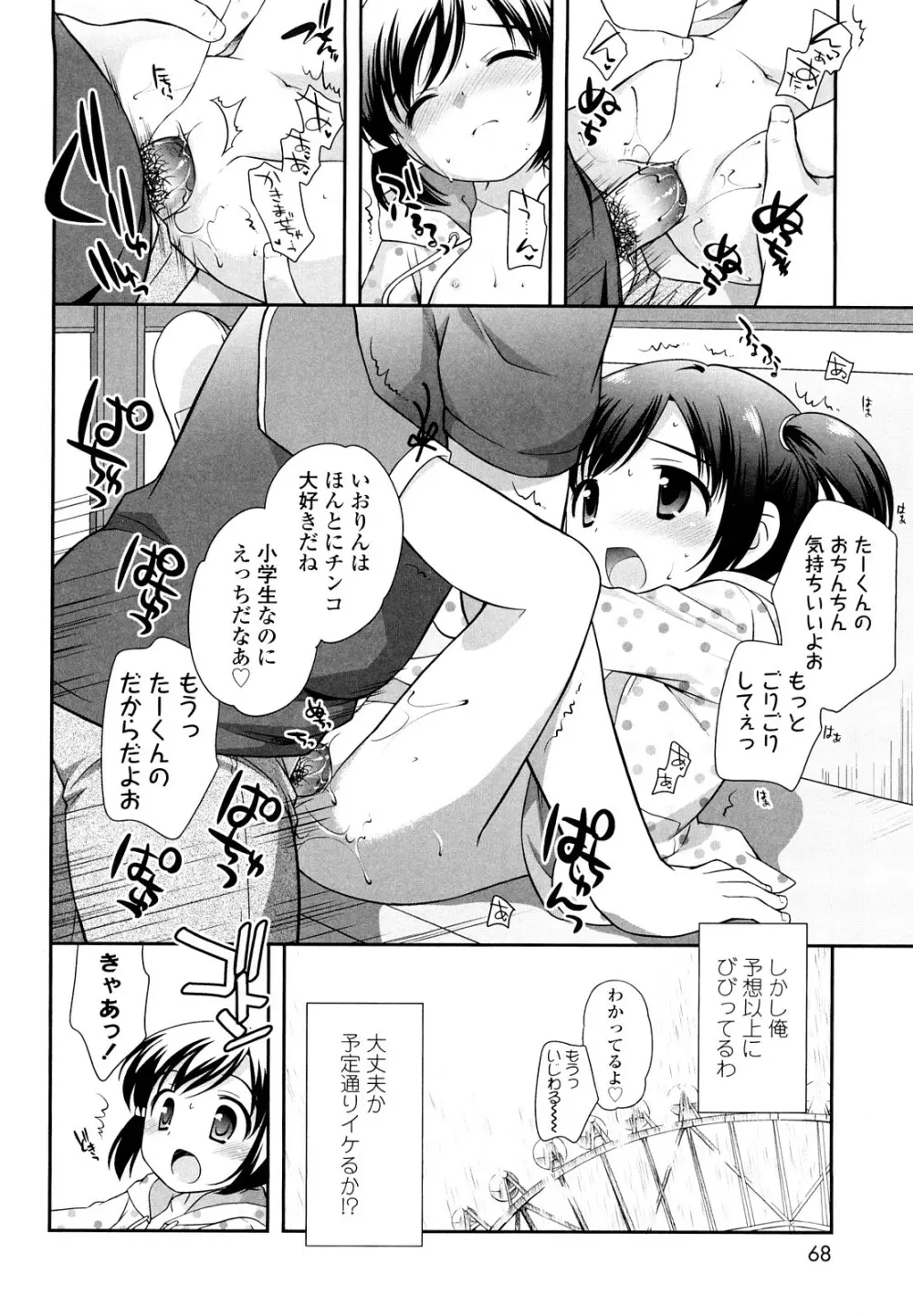 かちんこちんこあくま Page.67