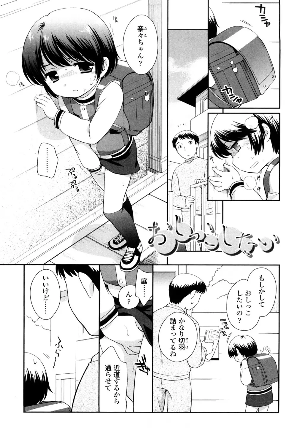 かちんこちんこあくま Page.74