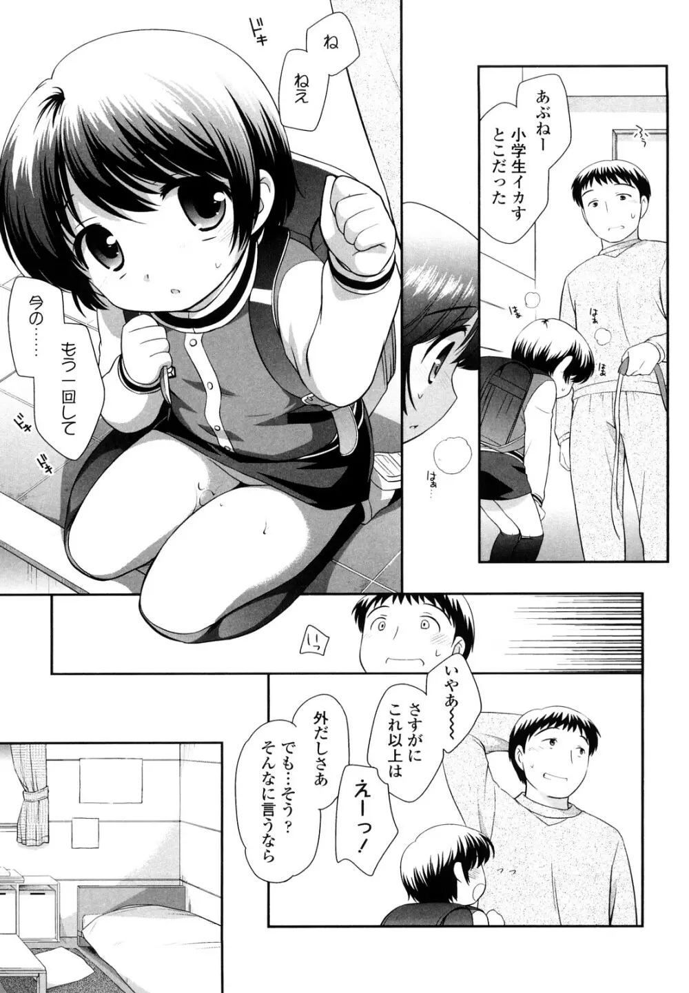 かちんこちんこあくま Page.78