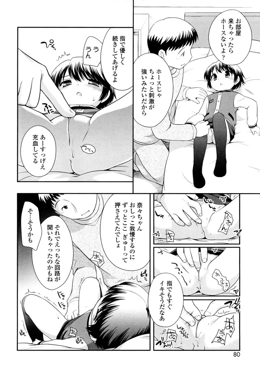 かちんこちんこあくま Page.79