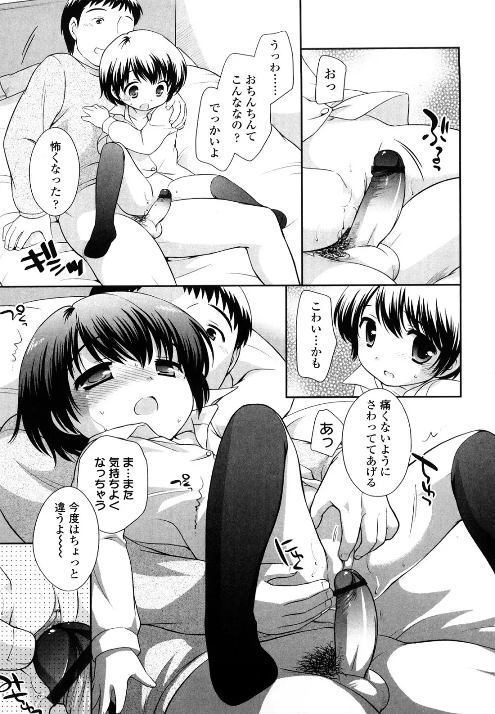 かちんこちんこあくま Page.82