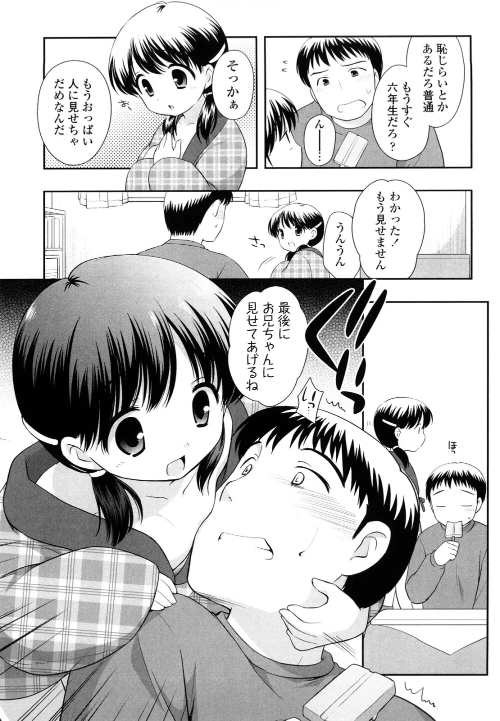 かちんこちんこあくま Page.92