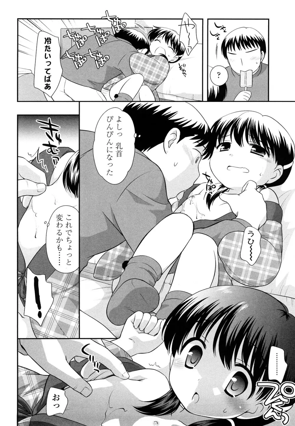 かちんこちんこあくま Page.95