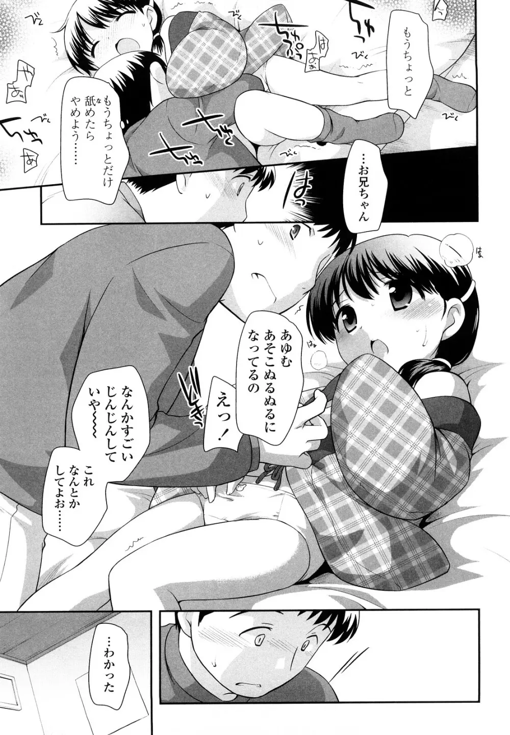 かちんこちんこあくま Page.98