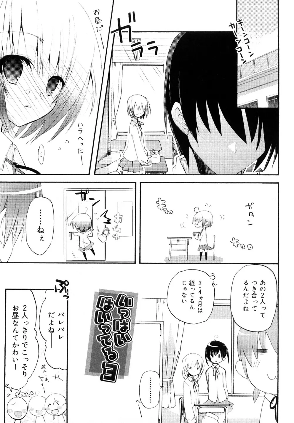 いっぱいはいってるヨ Page.10