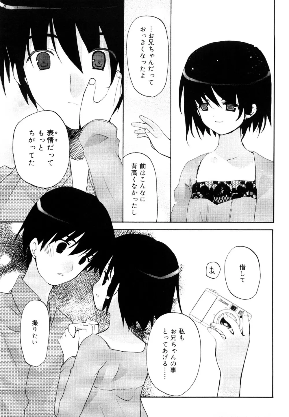 いっぱいはいってるヨ Page.102