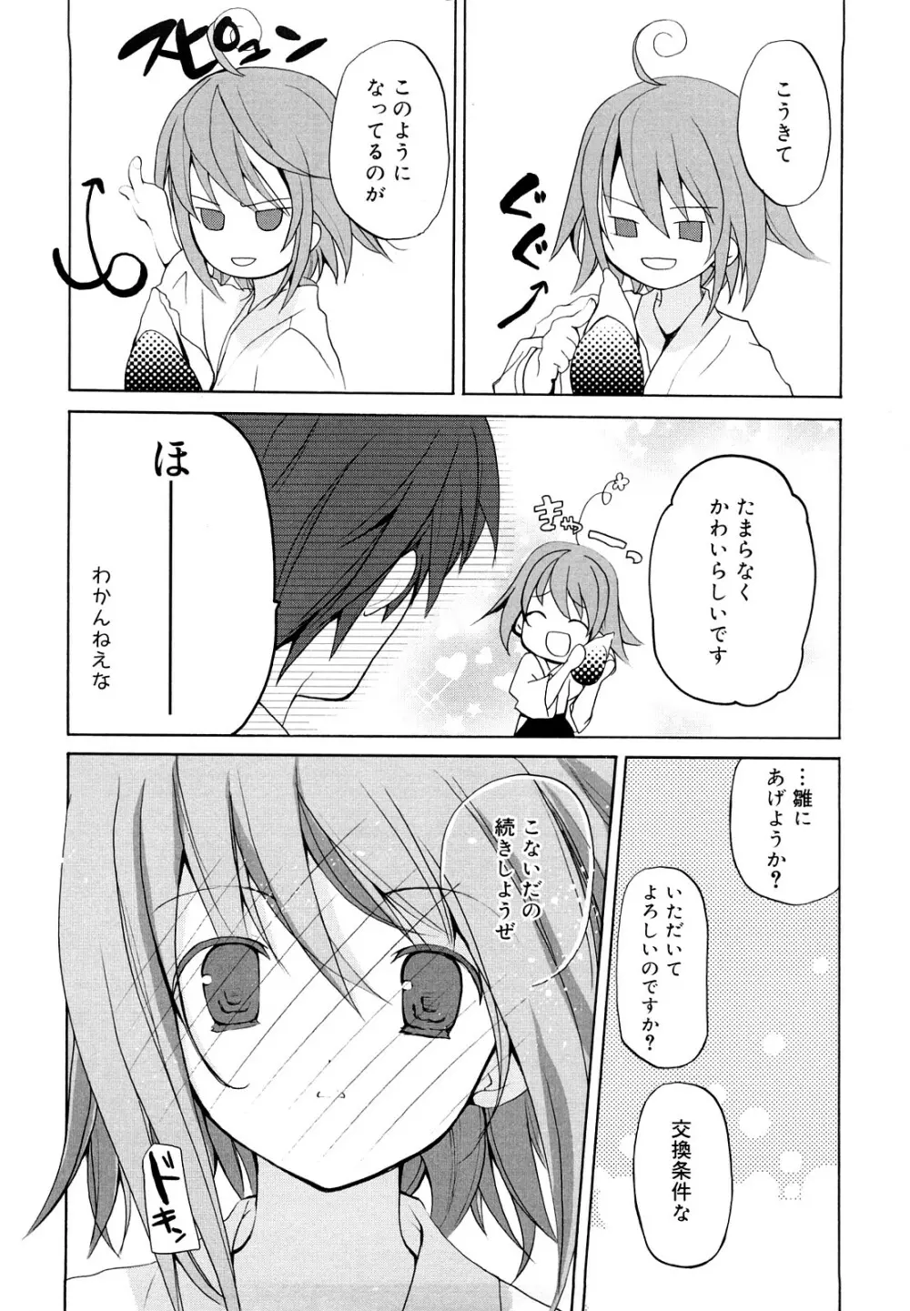 いっぱいはいってるヨ Page.115