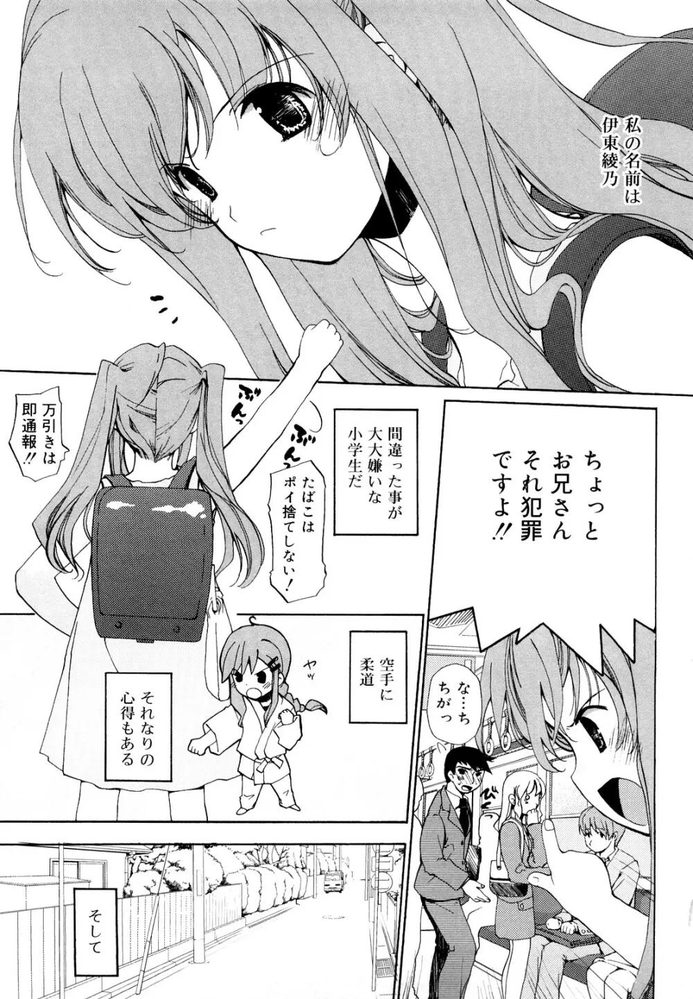 いっぱいはいってるヨ Page.122