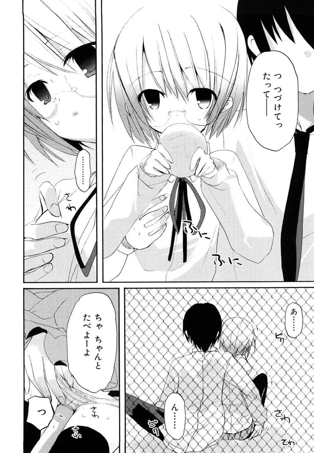 いっぱいはいってるヨ Page.13