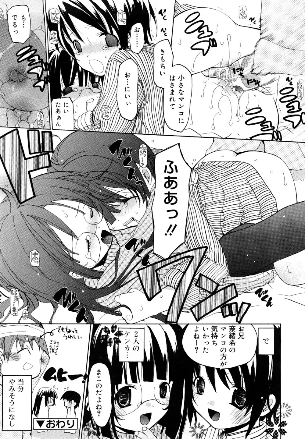 いっぱいはいってるヨ Page.141