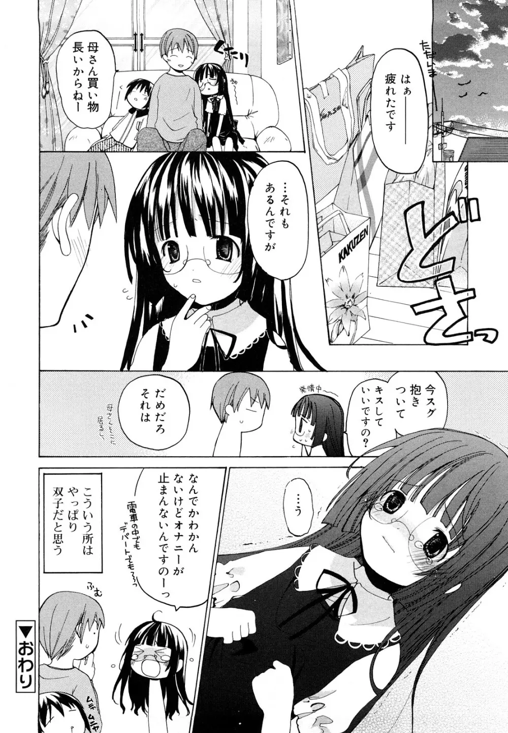 いっぱいはいってるヨ Page.149