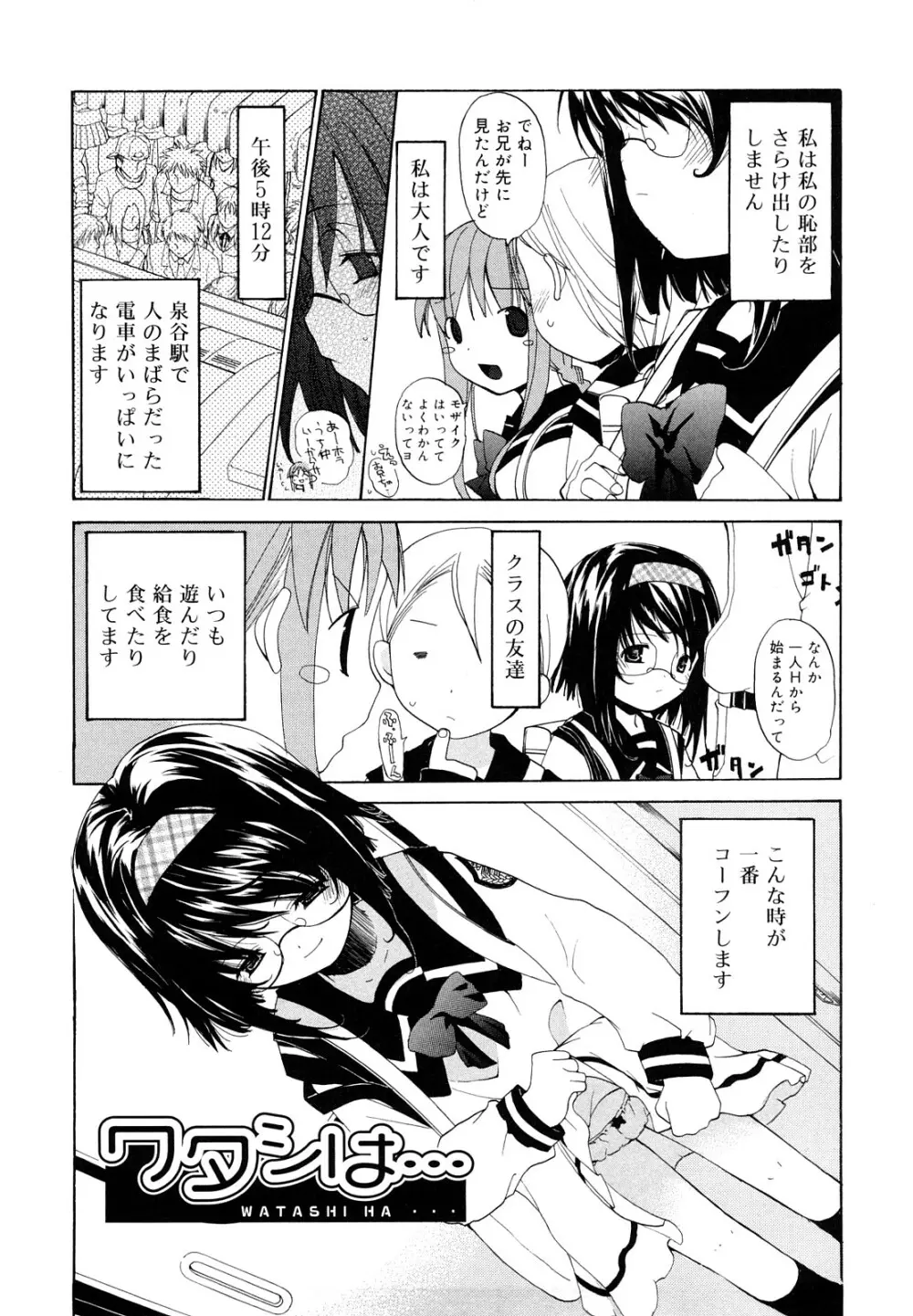 いっぱいはいってるヨ Page.151