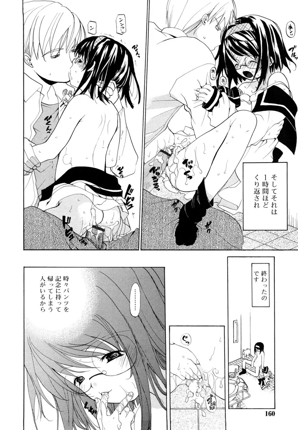 いっぱいはいってるヨ Page.159