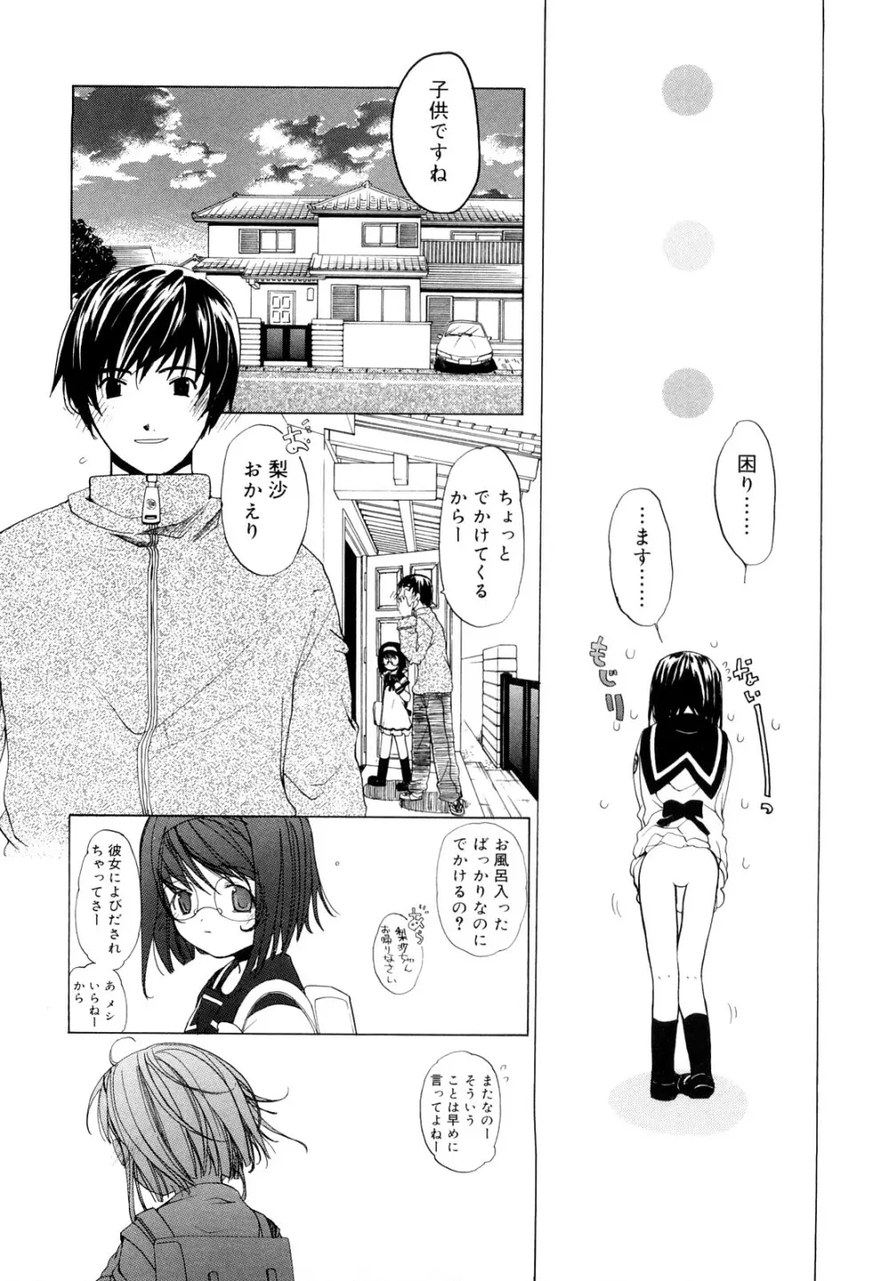 いっぱいはいってるヨ Page.160