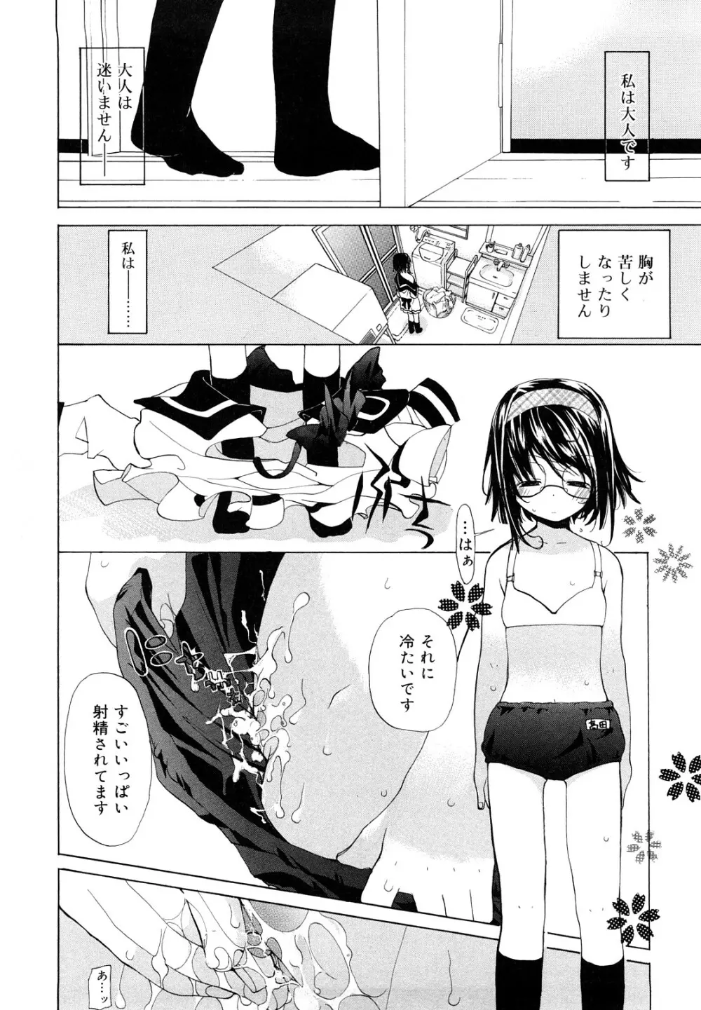 いっぱいはいってるヨ Page.161