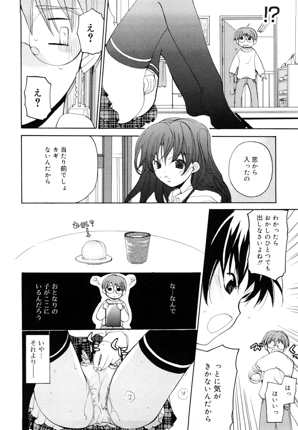 いっぱいはいってるヨ Page.167