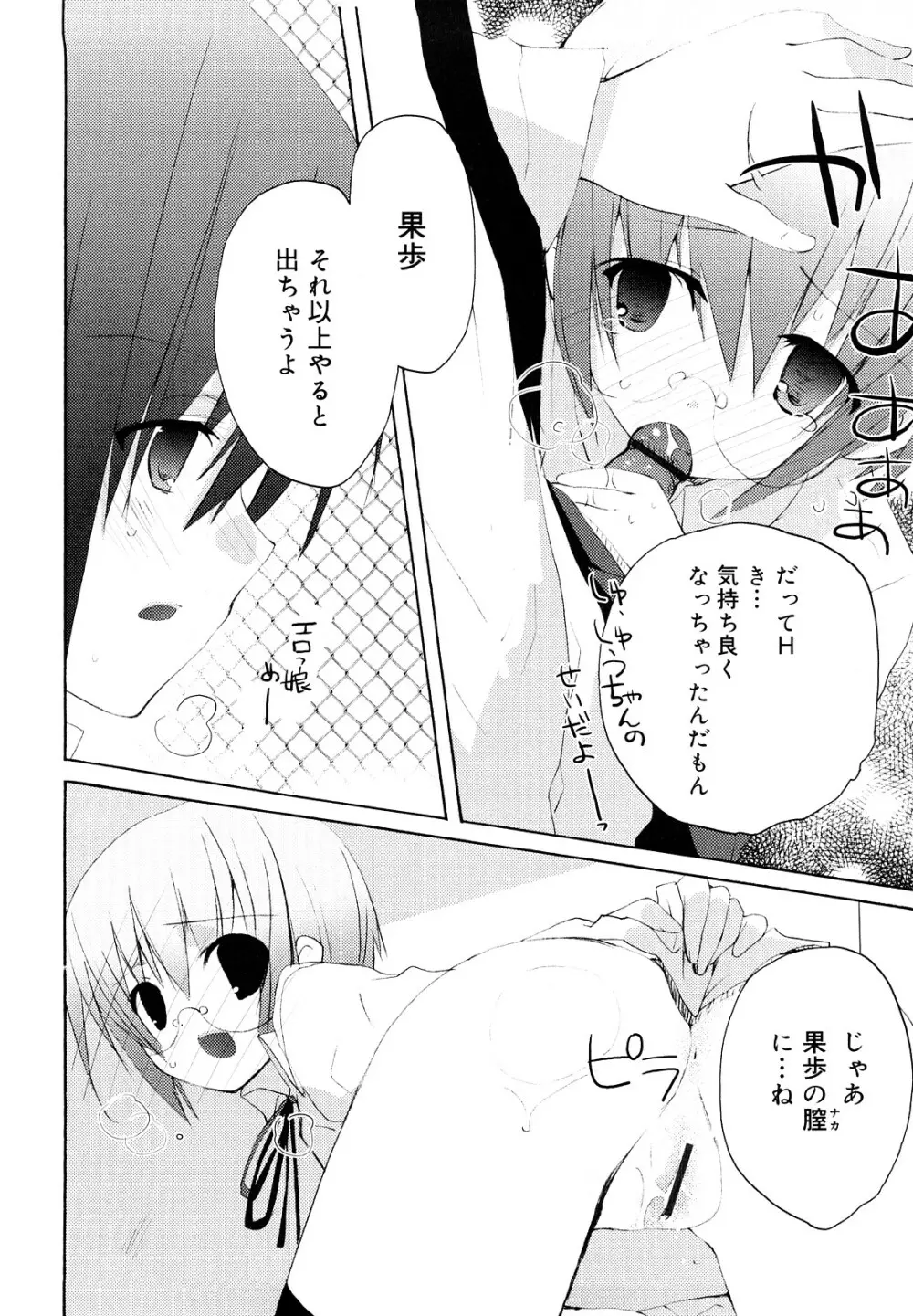 いっぱいはいってるヨ Page.17