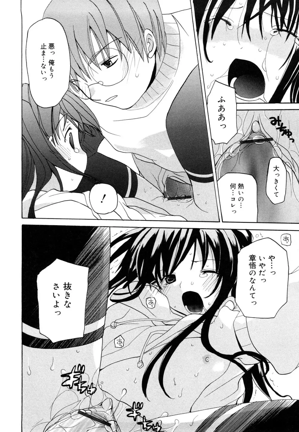 いっぱいはいってるヨ Page.177