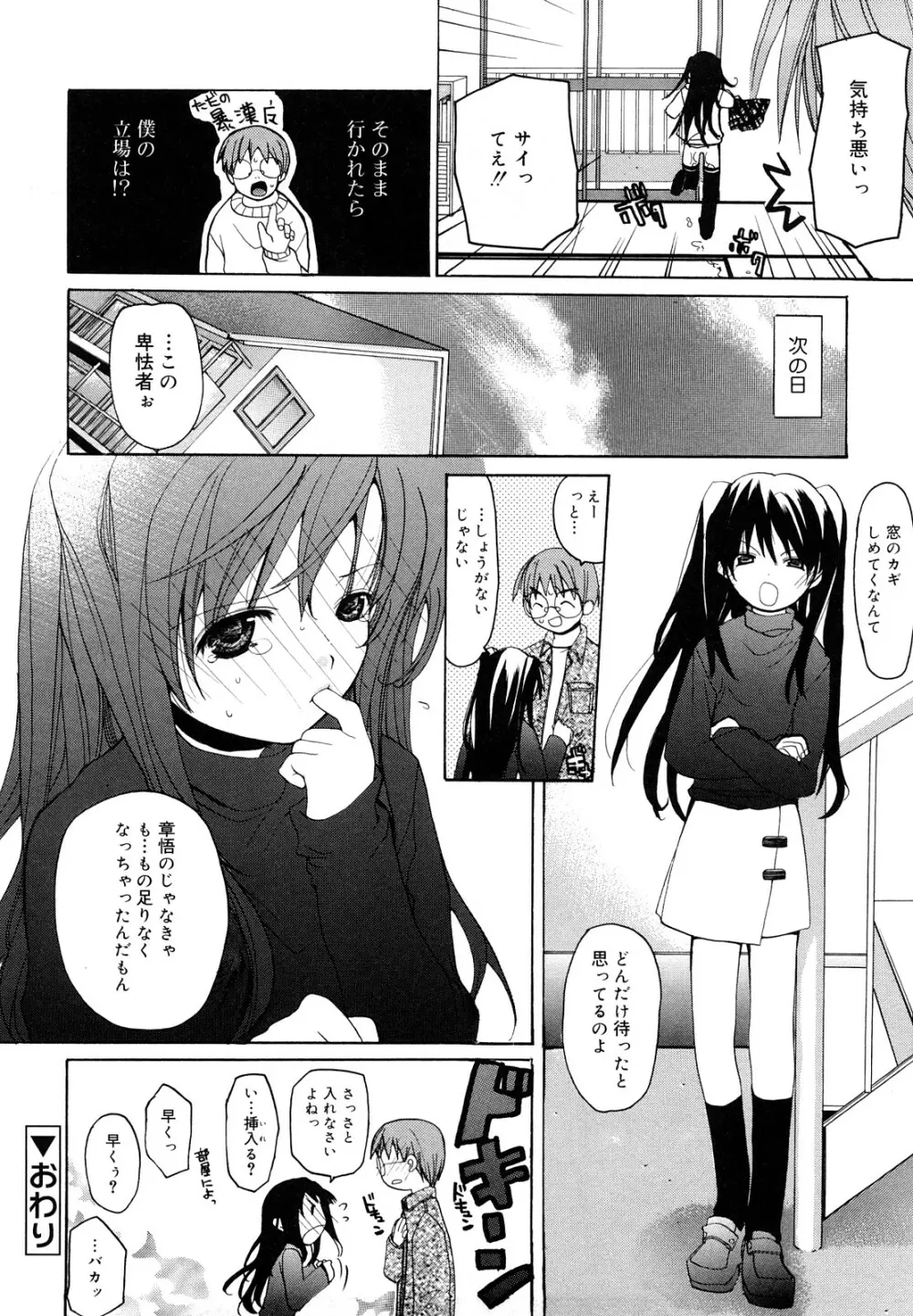 いっぱいはいってるヨ Page.181