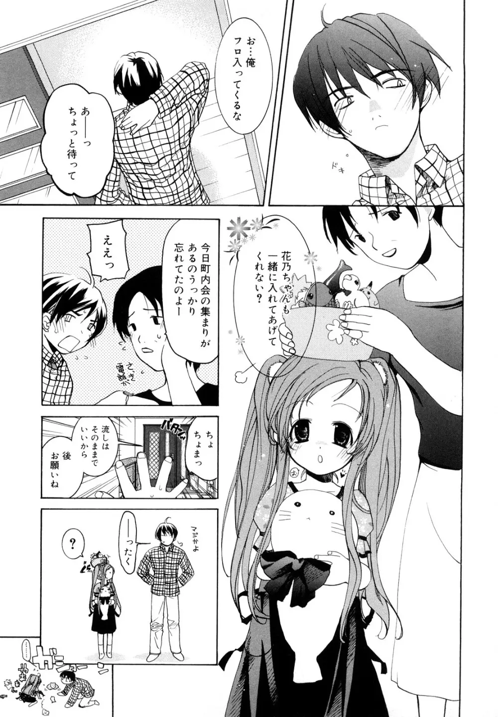 いっぱいはいってるヨ Page.186