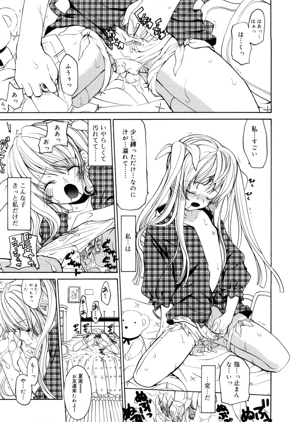 いっぱいはいってるヨ Page.198