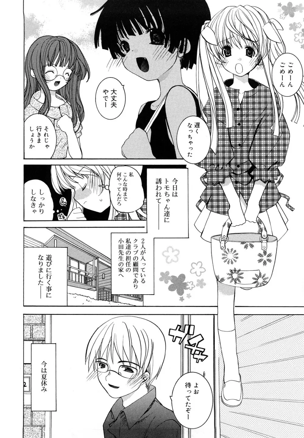 いっぱいはいってるヨ Page.199