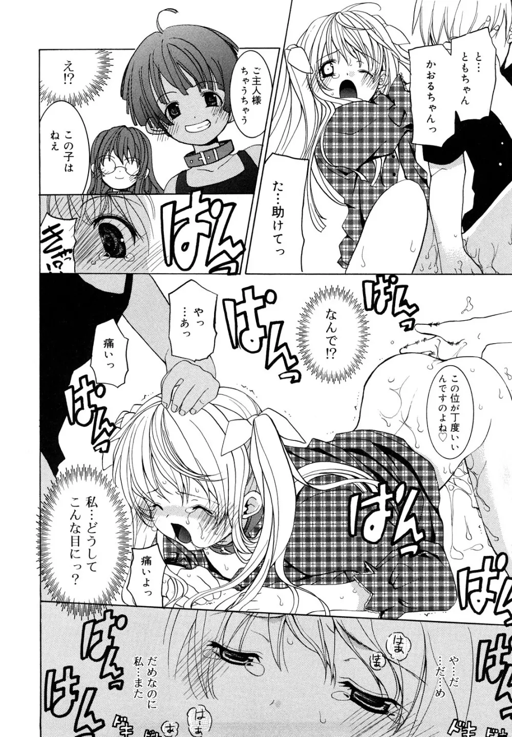 いっぱいはいってるヨ Page.205