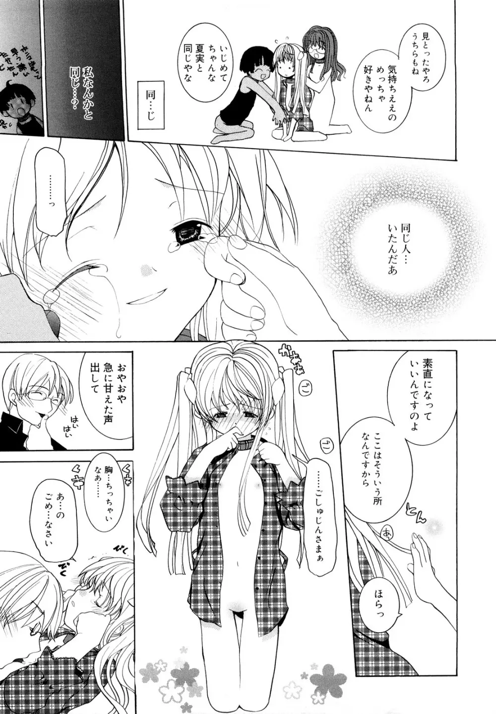 いっぱいはいってるヨ Page.208