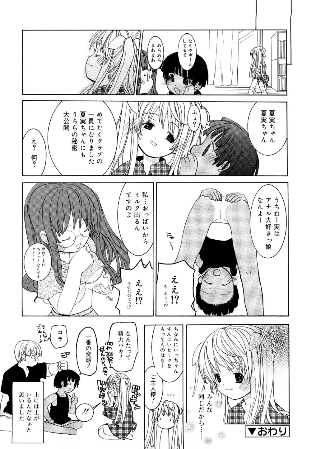 いっぱいはいってるヨ Page.215