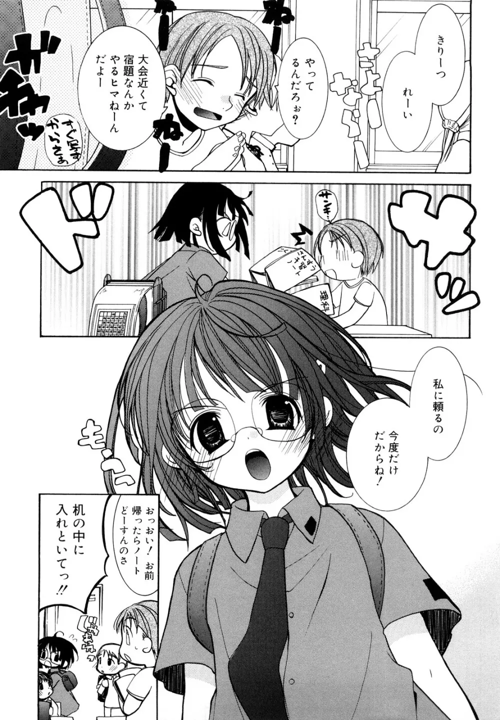 いっぱいはいってるヨ Page.216