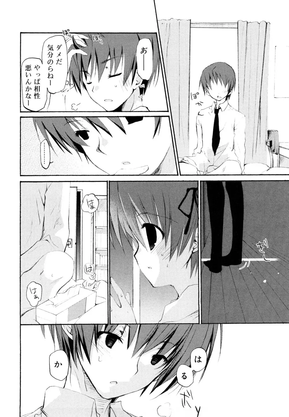 いっぱいはいってるヨ Page.25