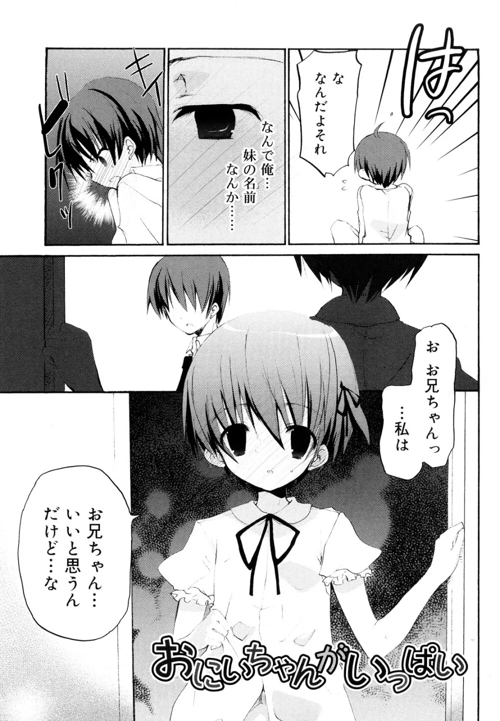 いっぱいはいってるヨ Page.26