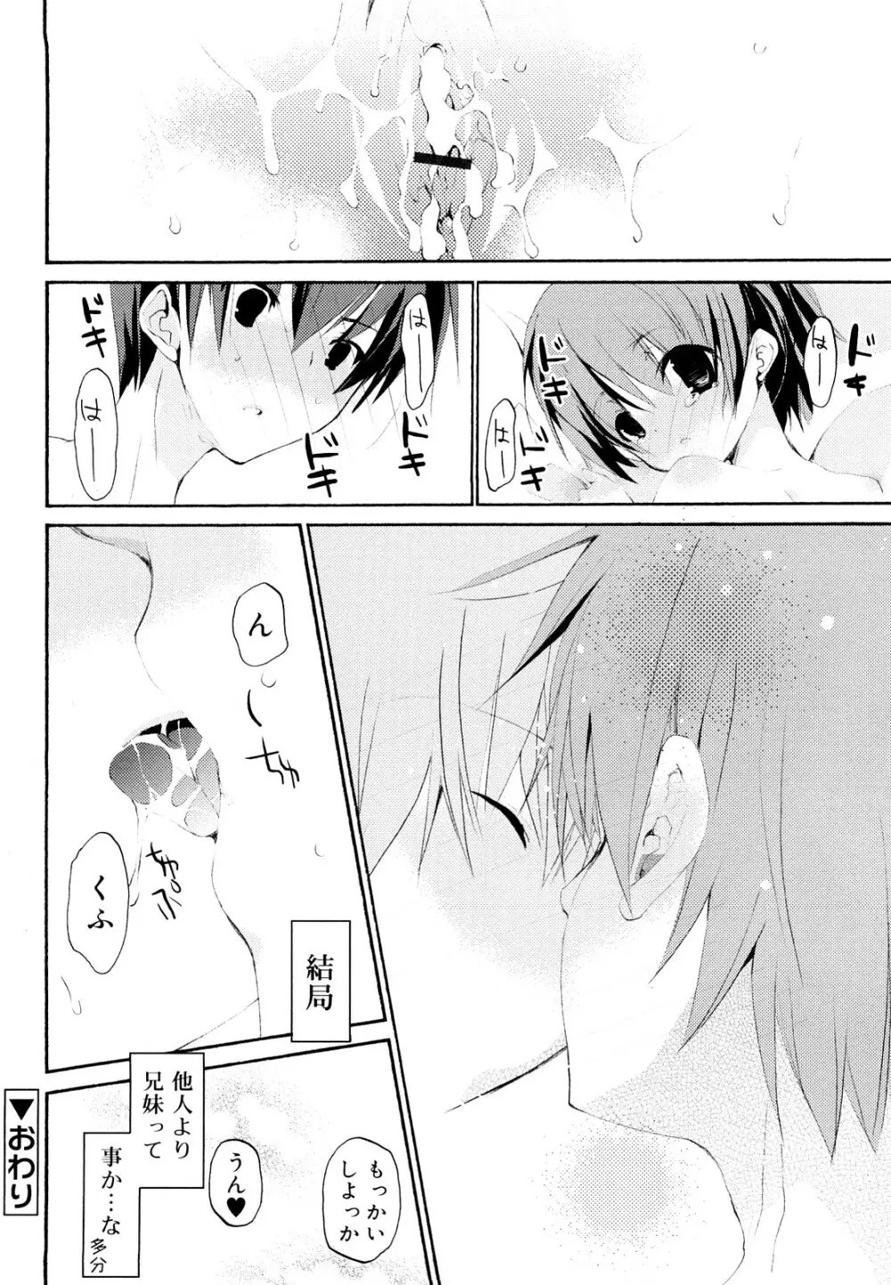 いっぱいはいってるヨ Page.37