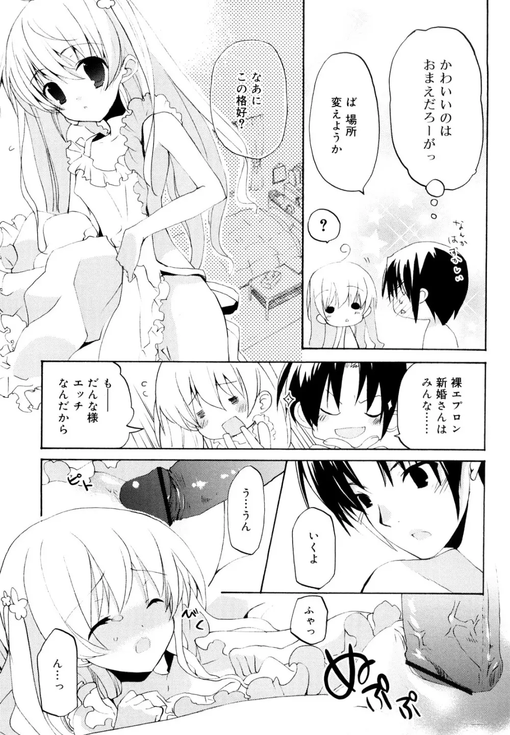 いっぱいはいってるヨ Page.46