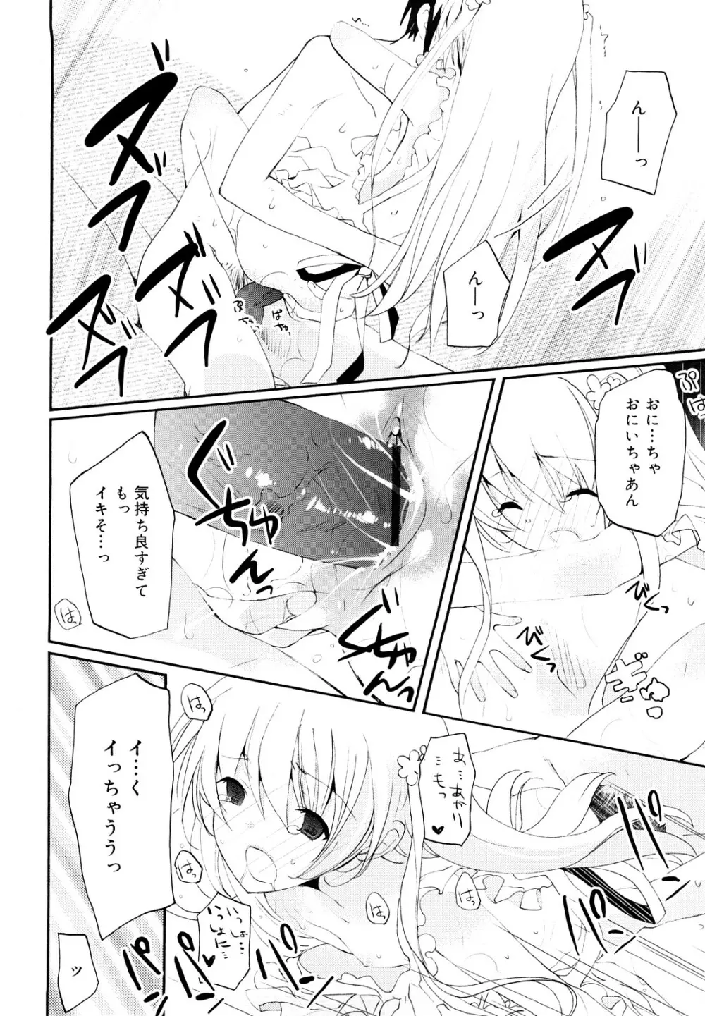 いっぱいはいってるヨ Page.51