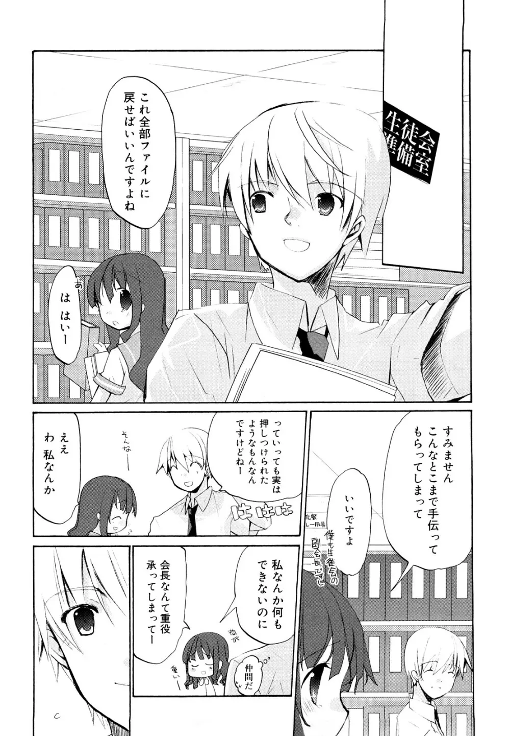 いっぱいはいってるヨ Page.57