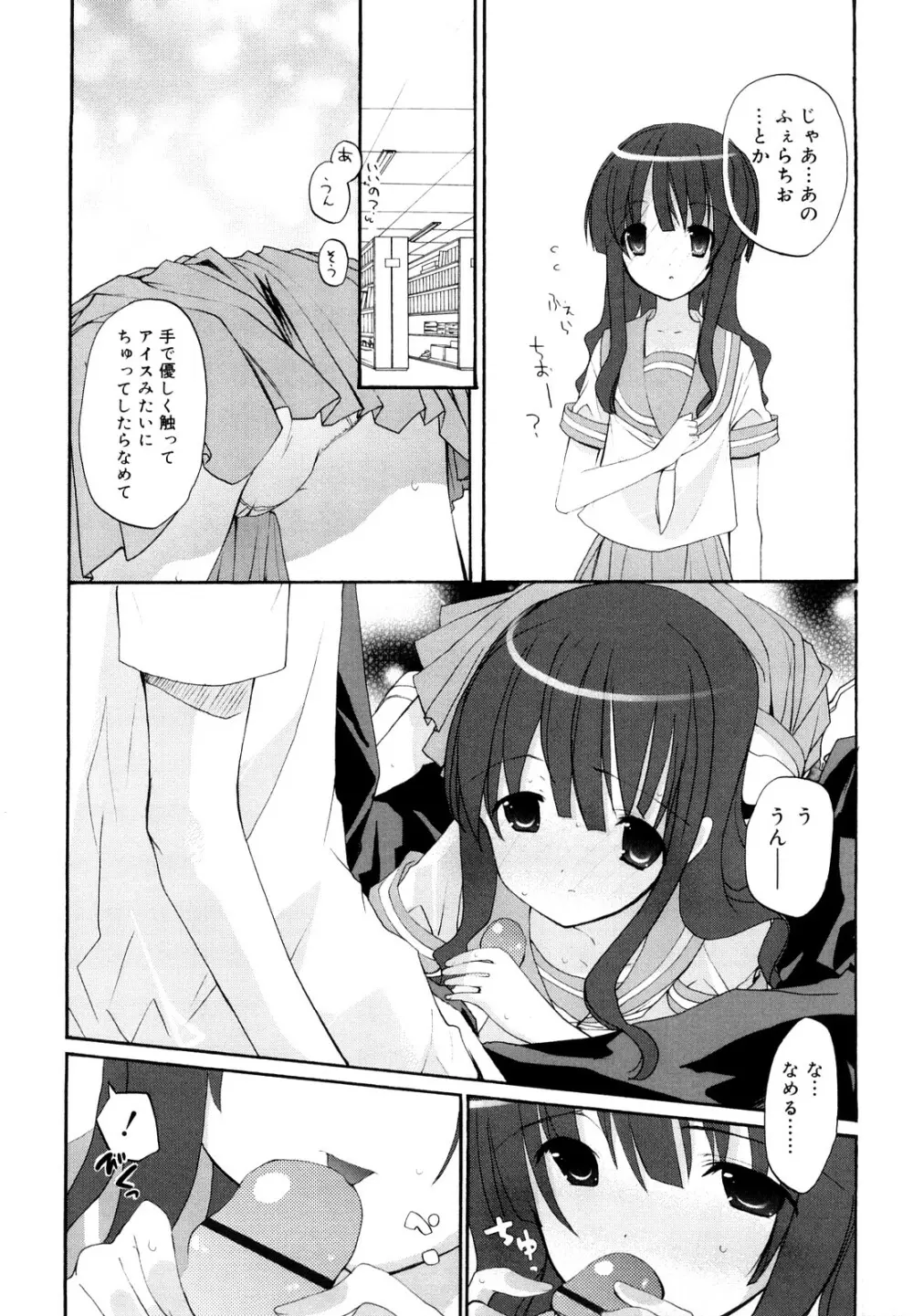 いっぱいはいってるヨ Page.62