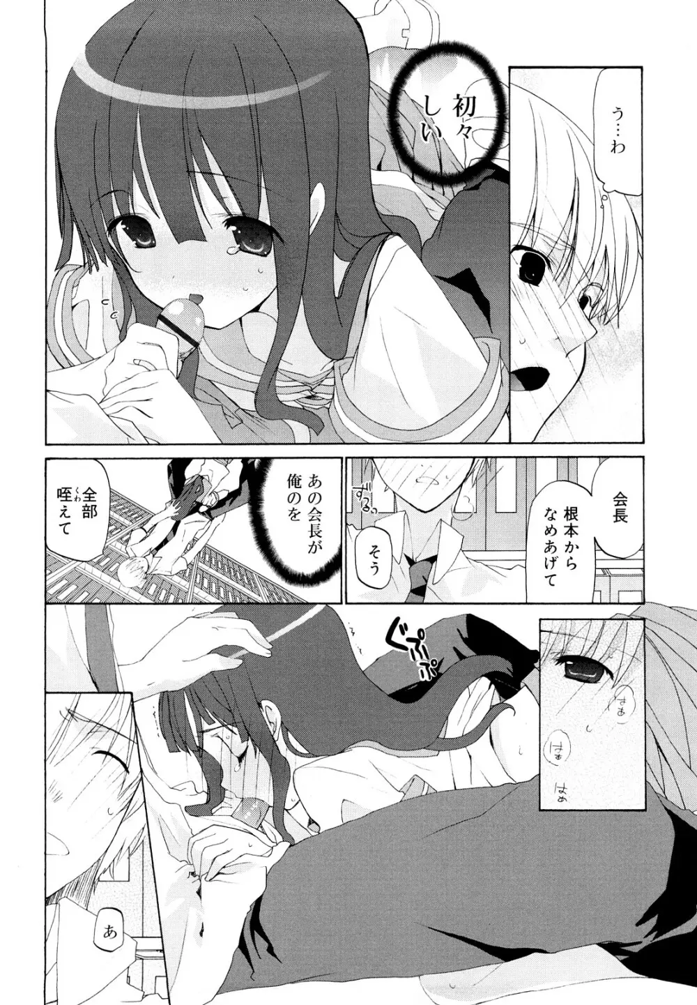 いっぱいはいってるヨ Page.63