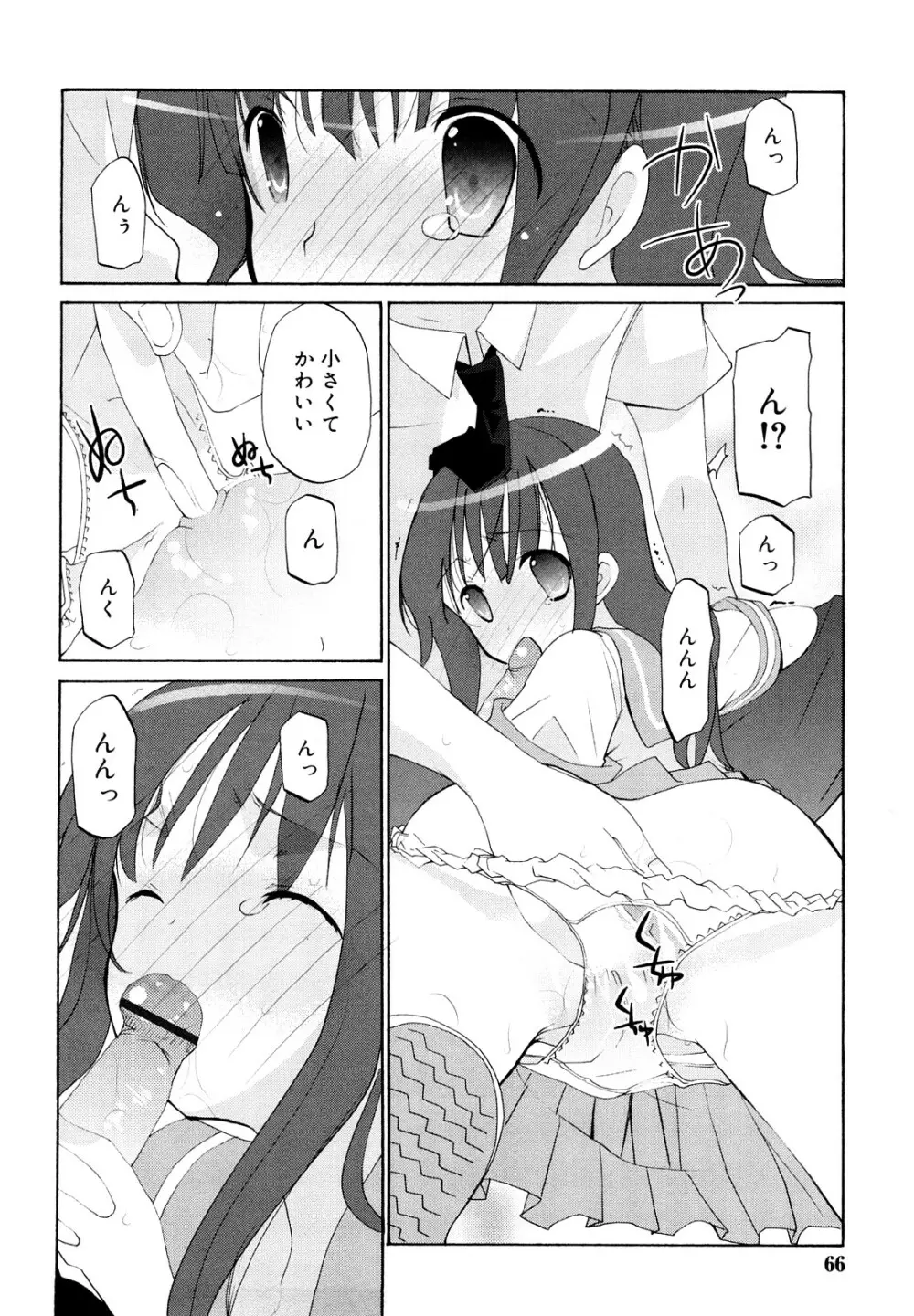 いっぱいはいってるヨ Page.65